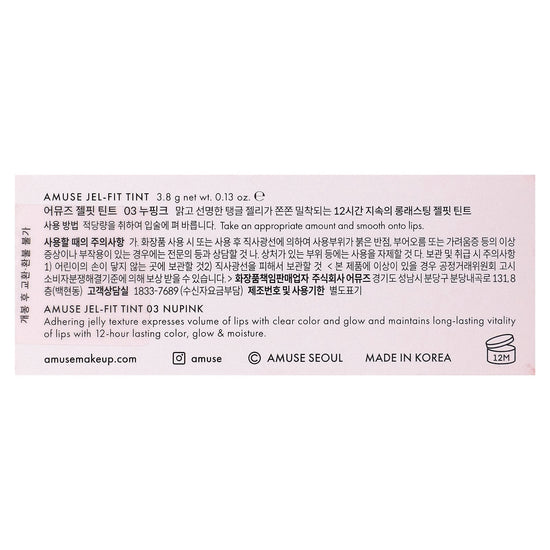 Amuse Jel-Fit Tint 03 Nu Pink 3.8g